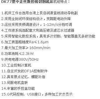 【冬庆数控】供应DK77型中走丝线切割机床