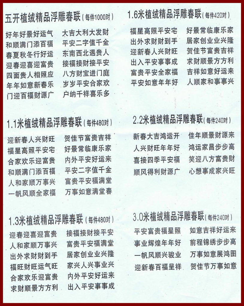 FZ-ZRD-01七彩折光花边植绒对联词单