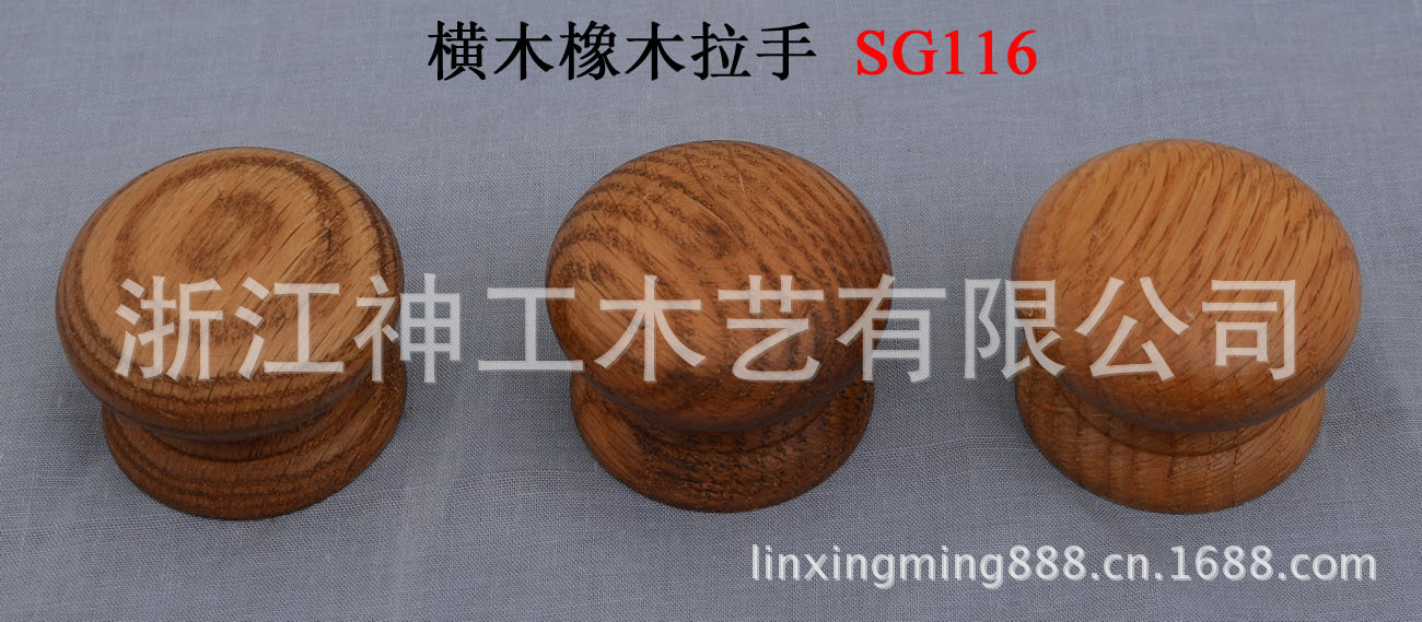 横木橡木拉手