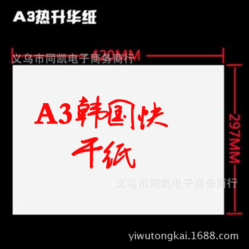 A3快干纸主图11