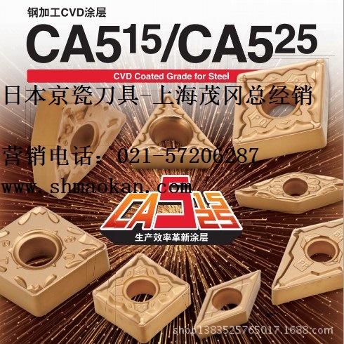 钢加工CVD涂层CA515-CA525