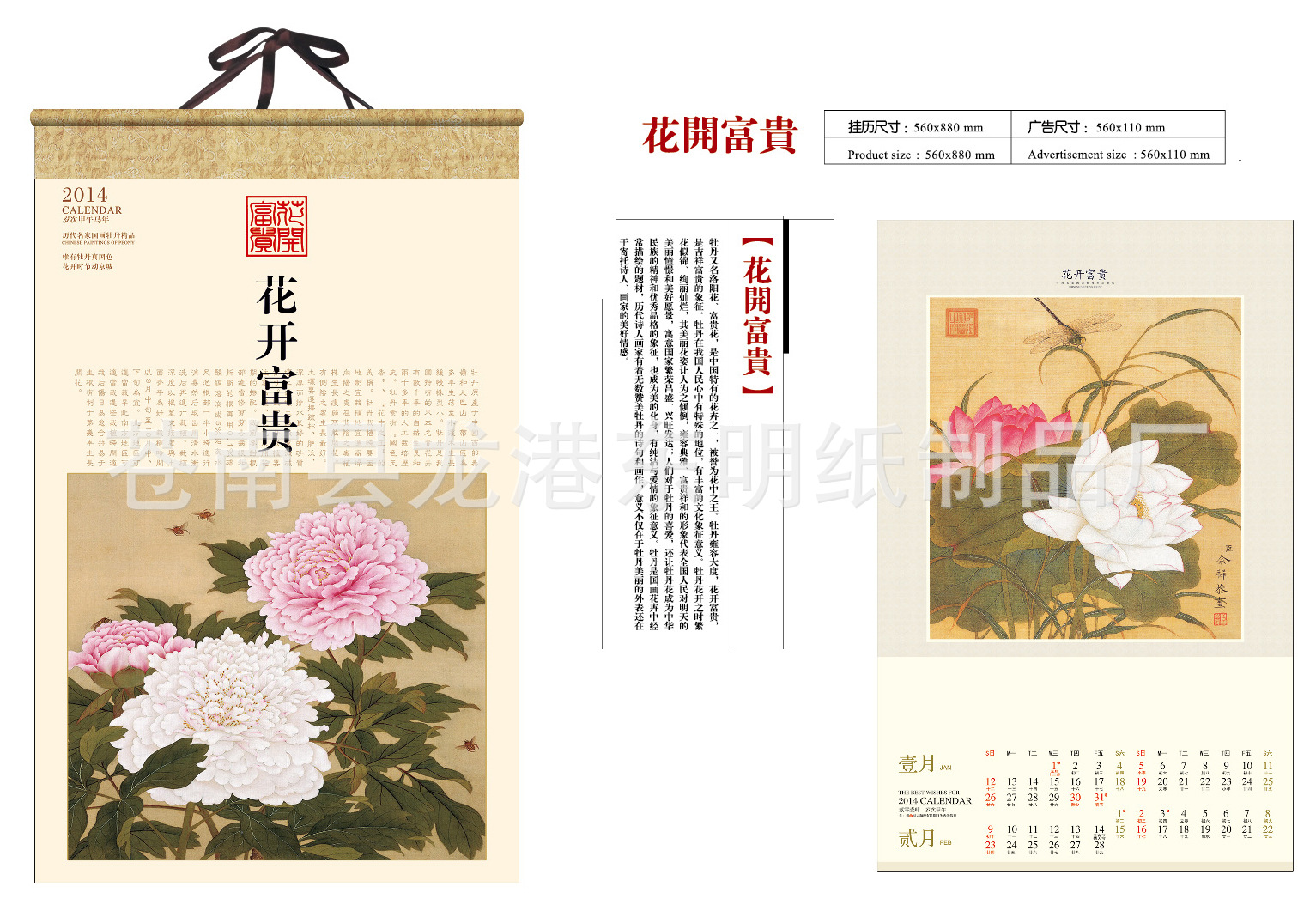 花開富貴2