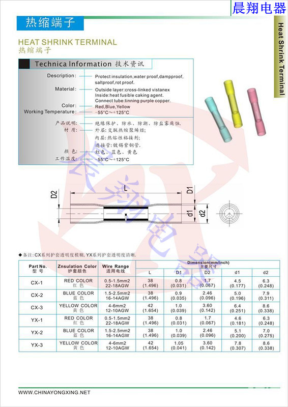 熱縮端子_副本