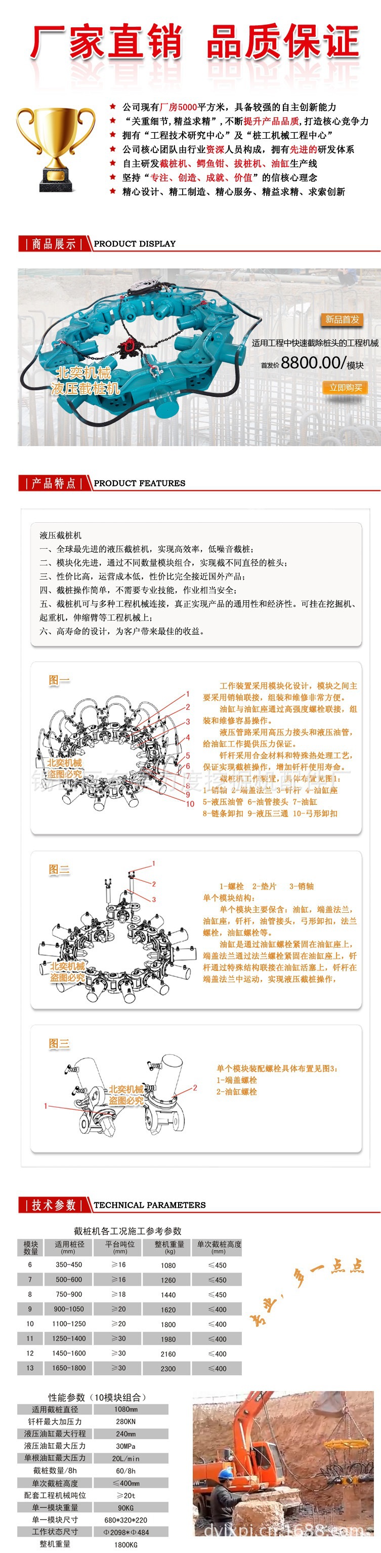 截桩机内页1