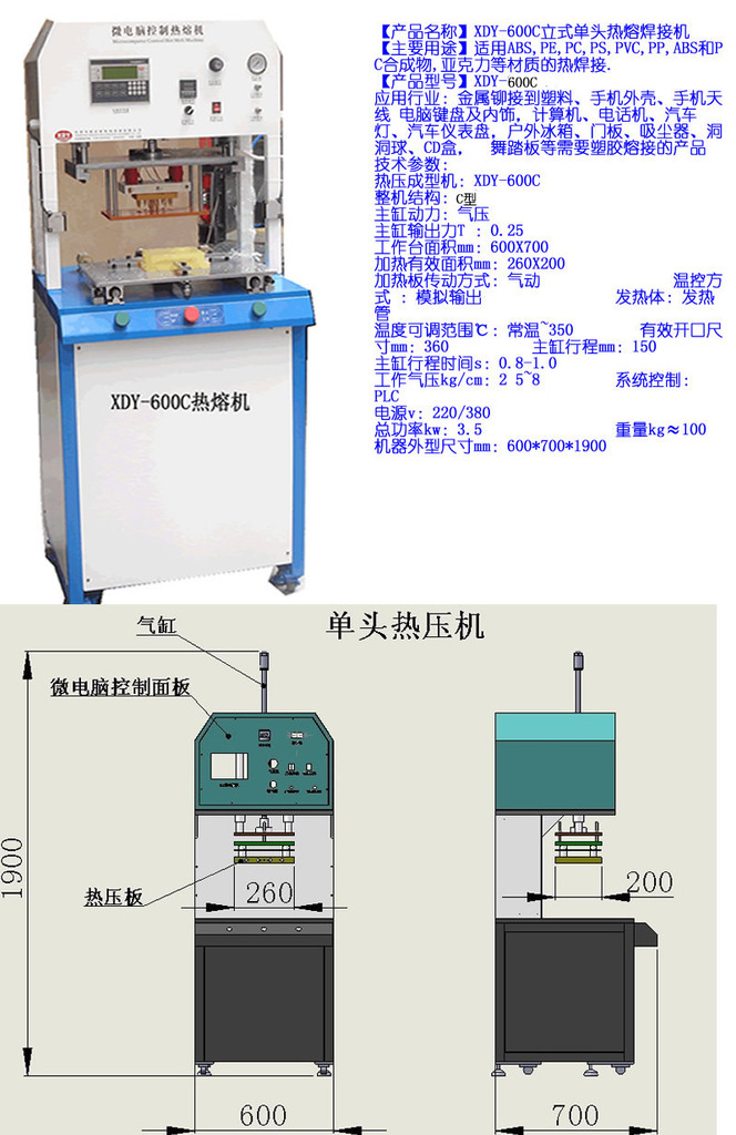 单头热熔机600C