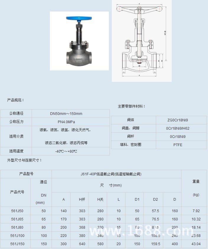 低溫焊接截止閥