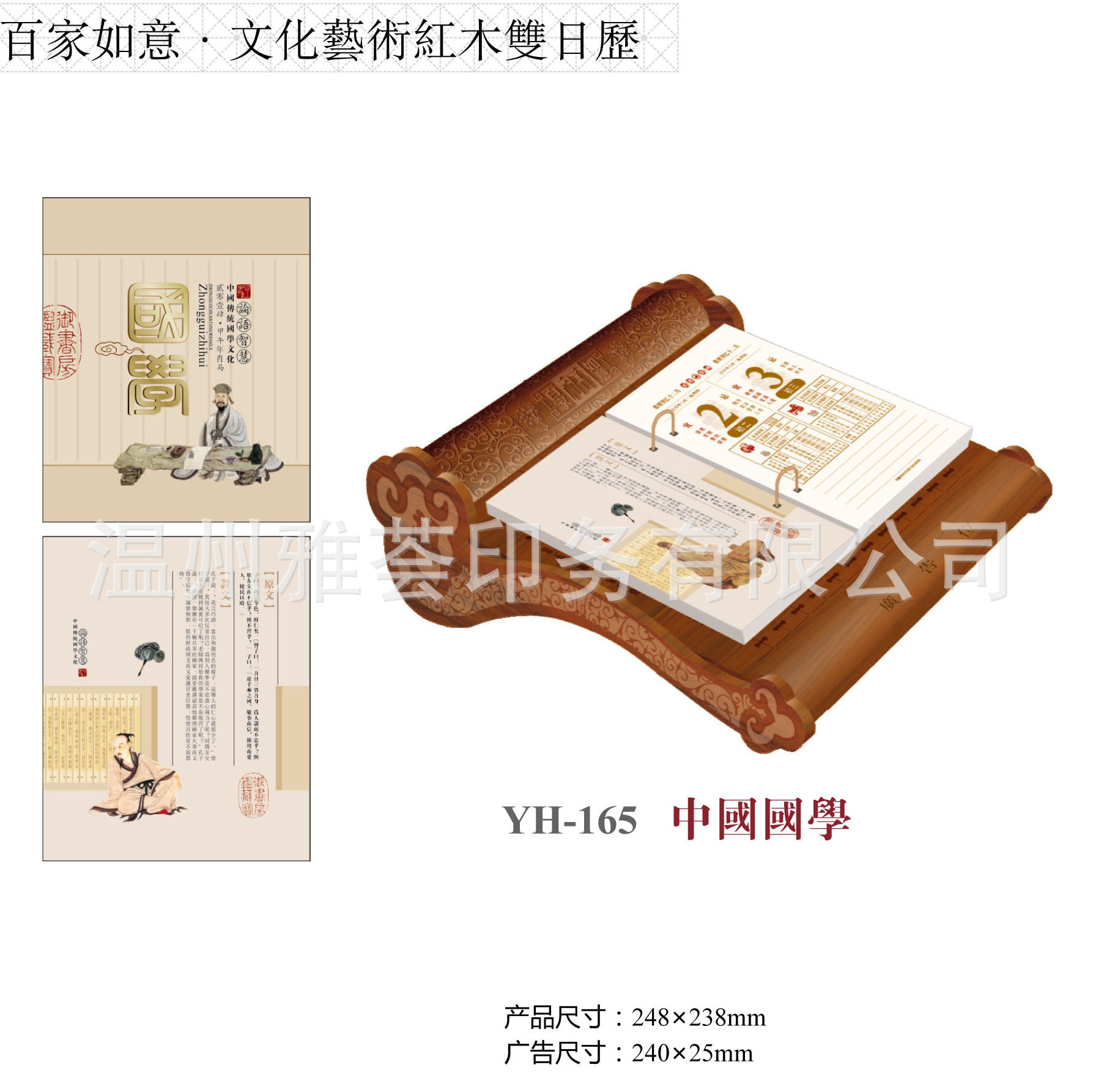 2014YH書-YH165