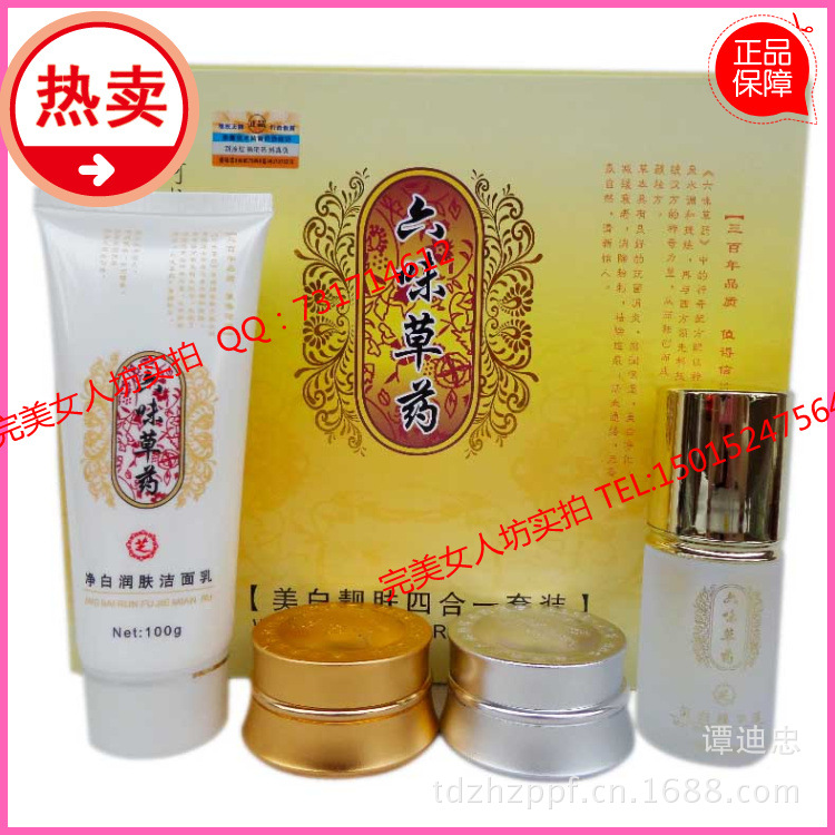六味草藥四件套主圖2