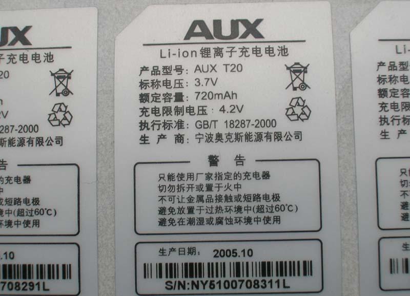 原料辅料,初加工材料 标签,标识,商标 不干胶标签 锂电池标签,不干胶