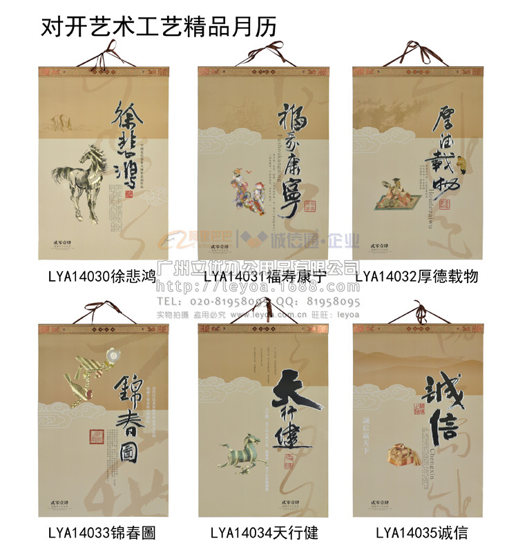 LYA14030對開金雕月歷11