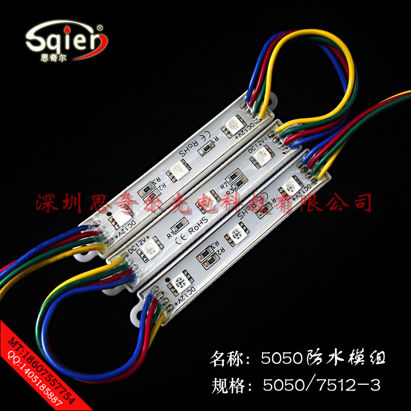 七彩防水模组(7512-3)