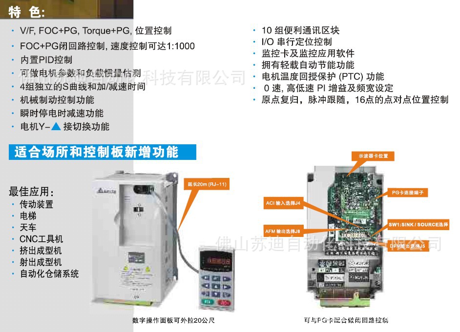 臺達變頻器VFD-VE系列 高性能磁束矢量控制型特色及應用