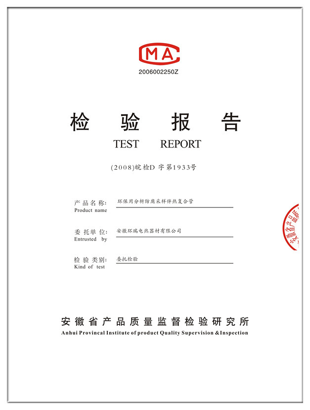 复合管检验报告