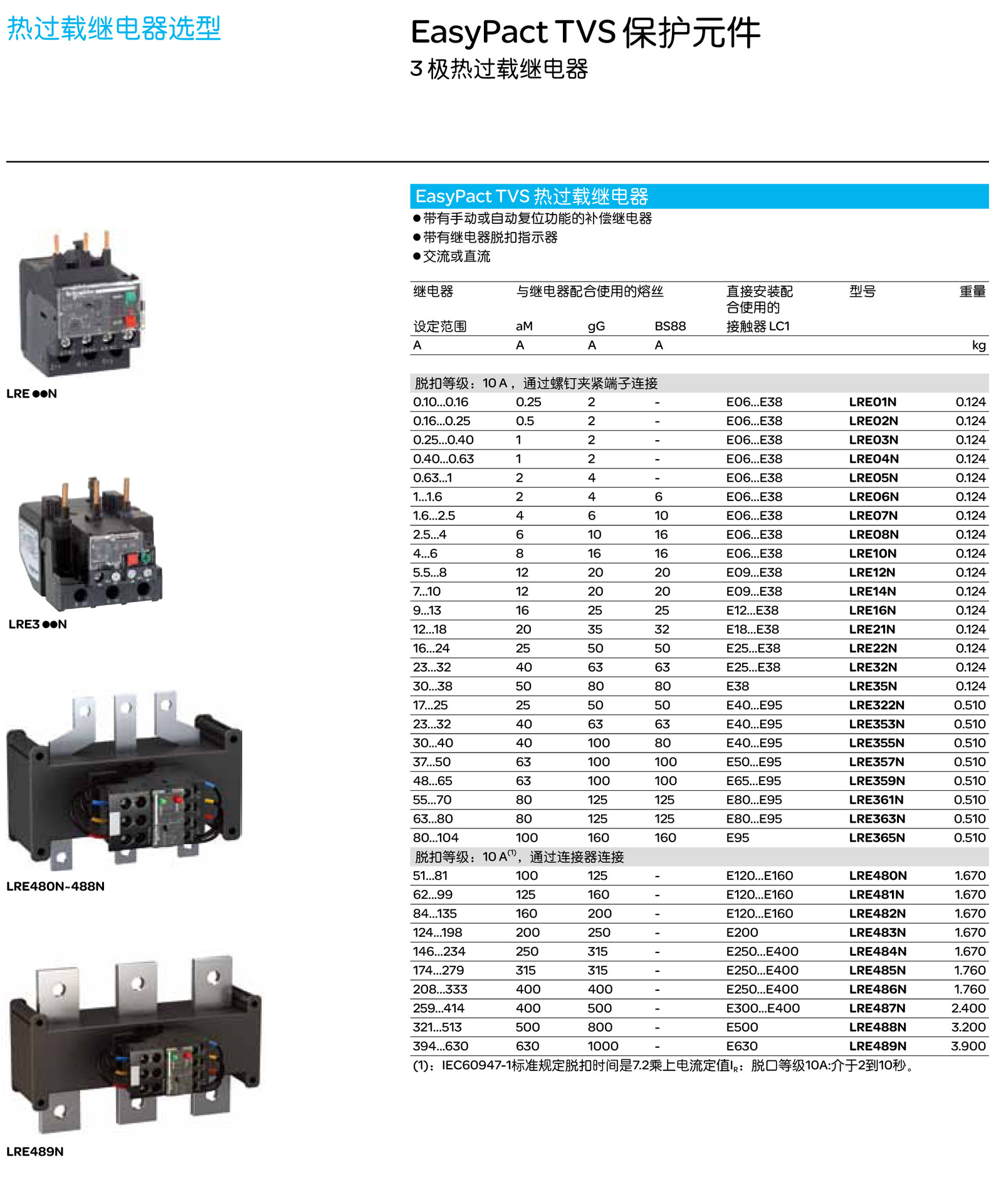 温度继电器为什么能实现全热保护_热保护器怎么使用说明_小白熊热奶器说明