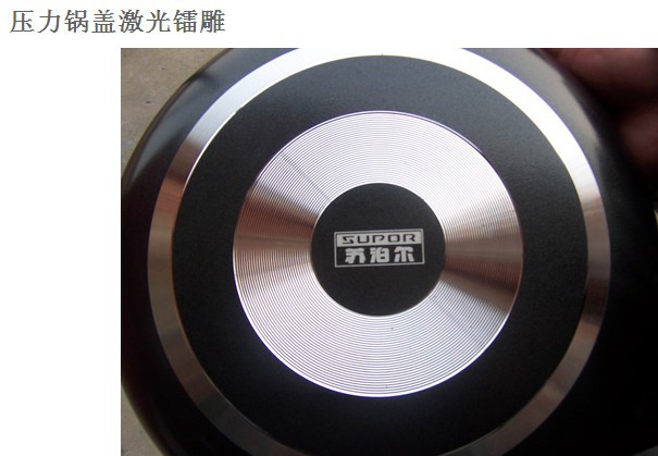 压力锅盖激光镭雕