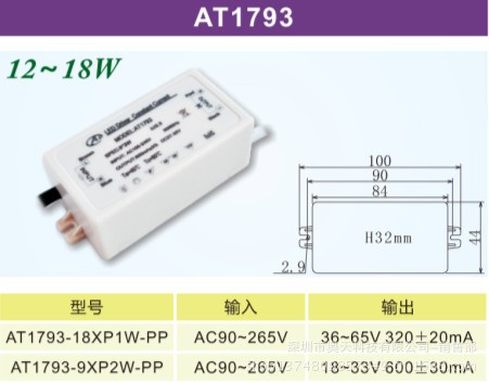 18W恒流驱动电源AT1793防水