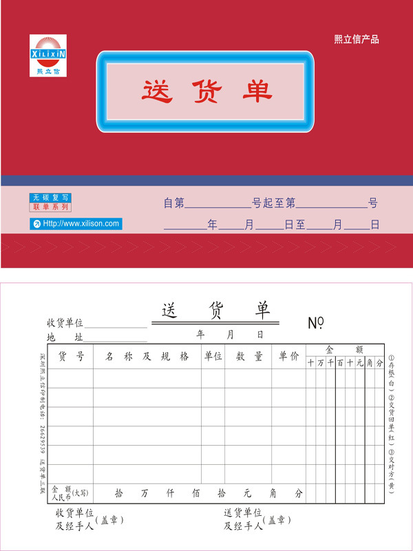 四联送货单红皮