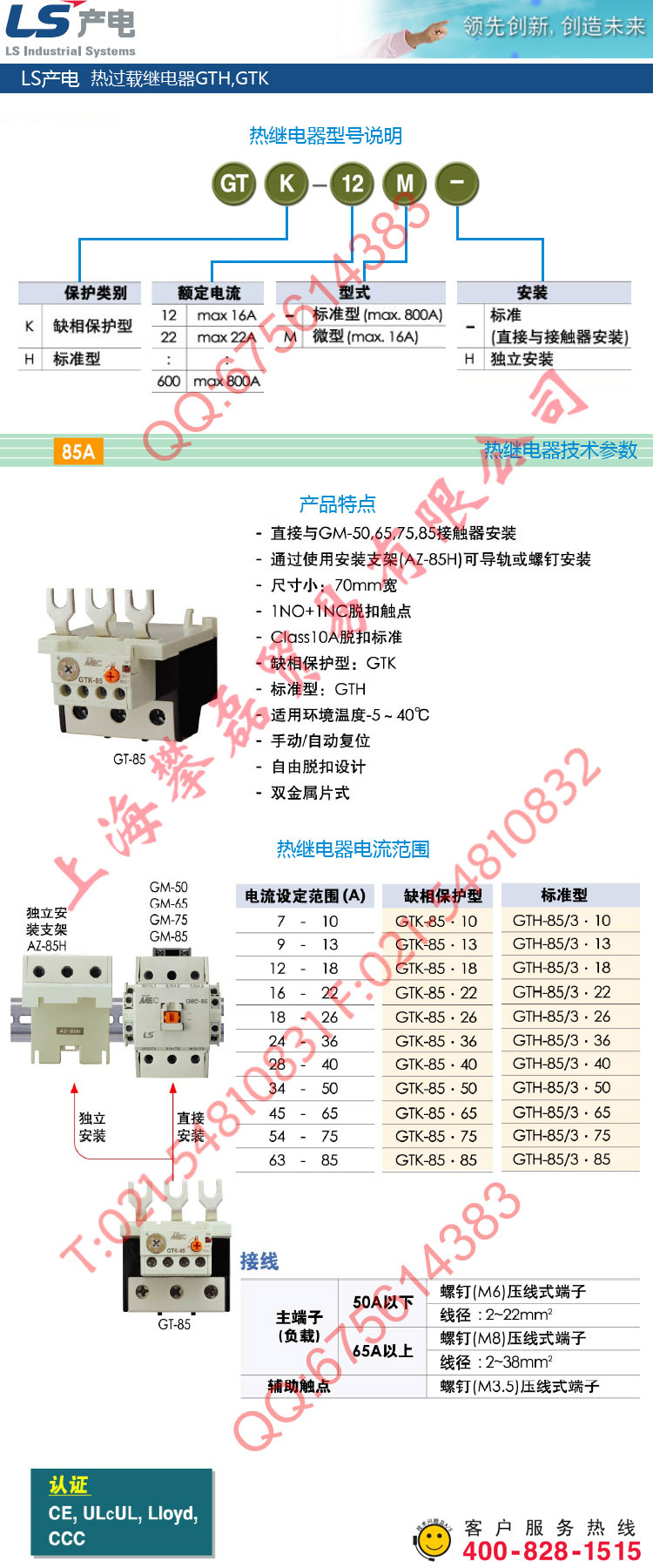 热继电器85A说明
