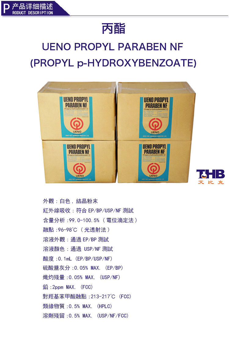 丙酯ueno propyl paraben nf 防腐剂