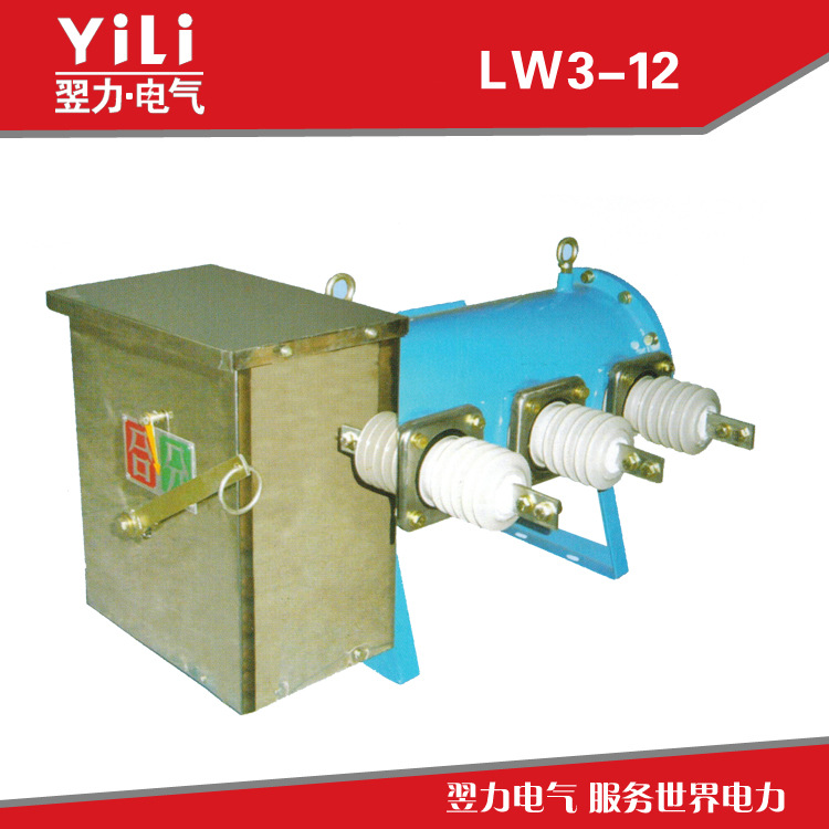 户外六氟化硫断路器LW3-12