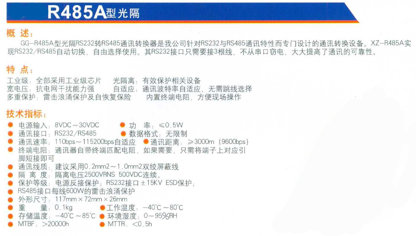 R485光隔 说明