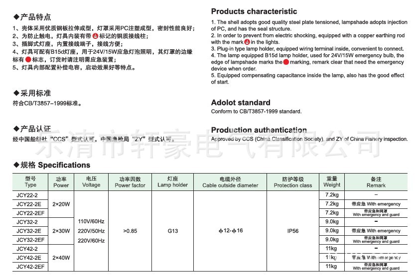 JCY22-2荧光灯的图2