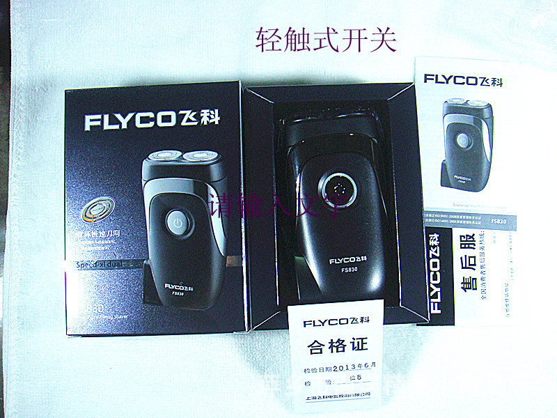 飛科剃須刀 019_副本