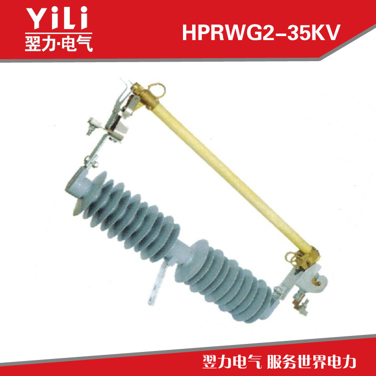 HPRWG2-35KV