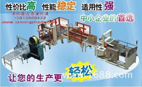开箱机+折盖封箱+角边封+打包机