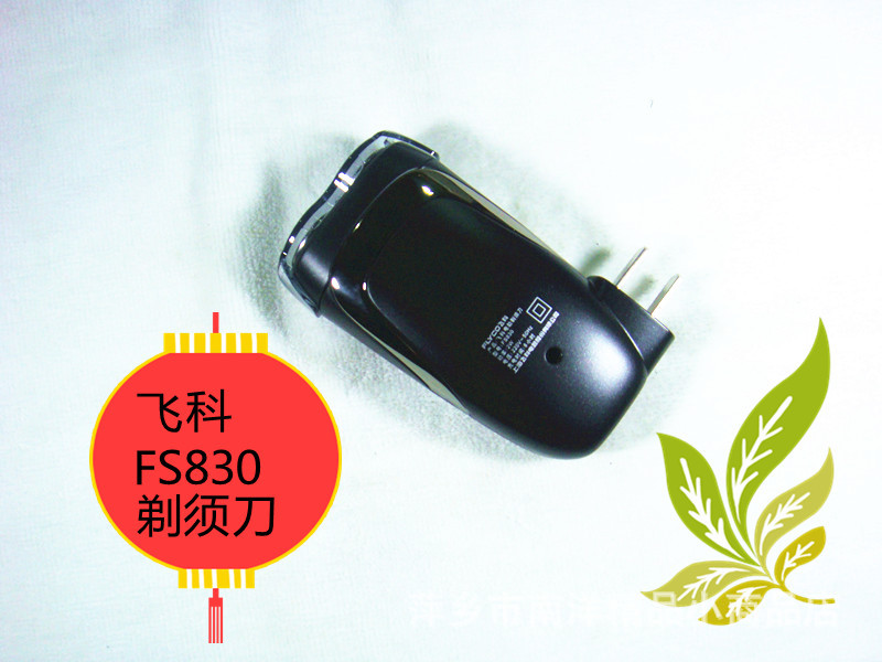 飛科剃須刀 022_副本