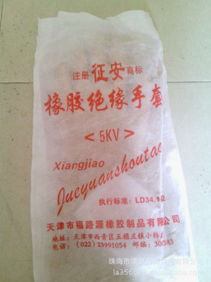 5KV绝缘手套