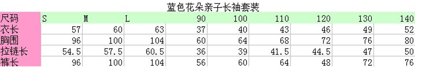 蓝色花朵长袖亲子套装