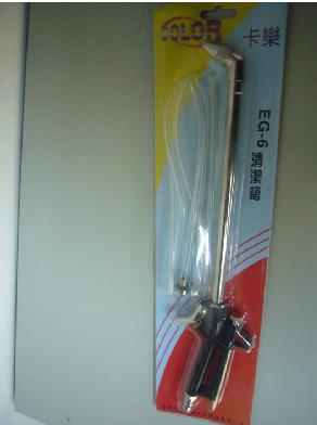 卡乐清洁枪