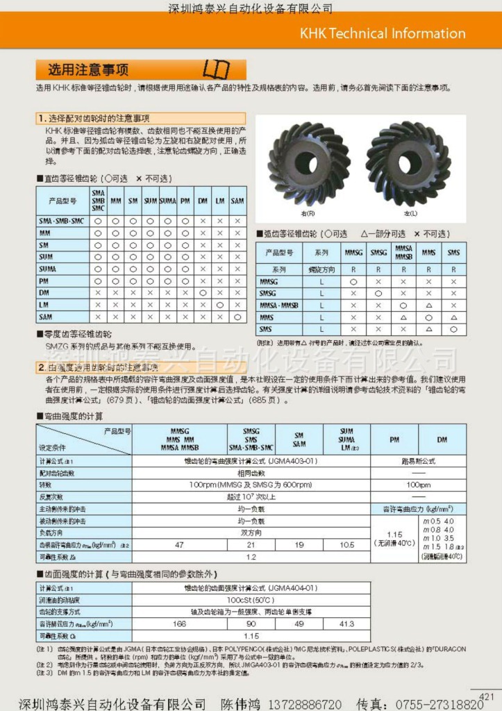 KHK小原齿轮电子档资料_页面_389
