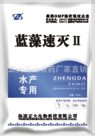蓝藻速灭2