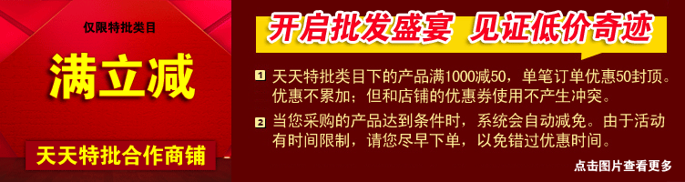 天天特批詳情