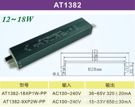 18W恒流驱动电源AT1382