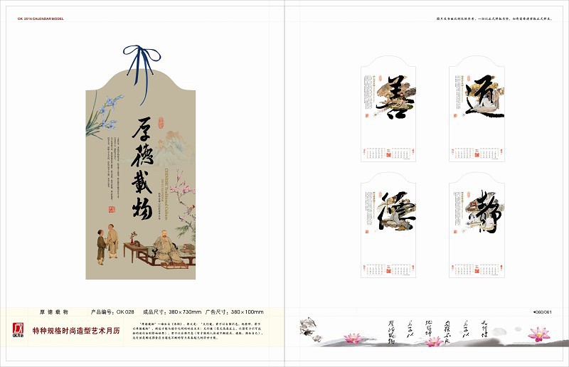 特種規格時尚造型月歷028.