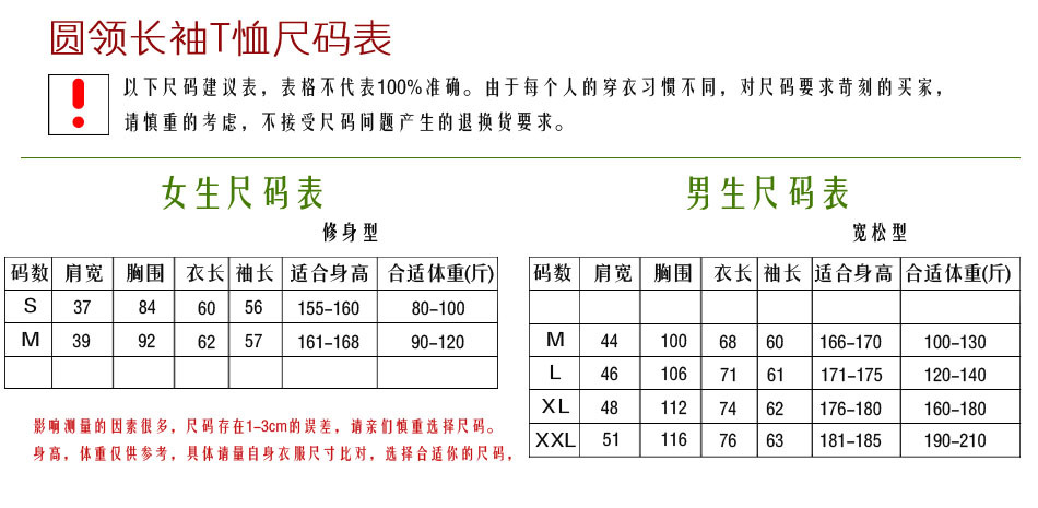 長袖尺碼表