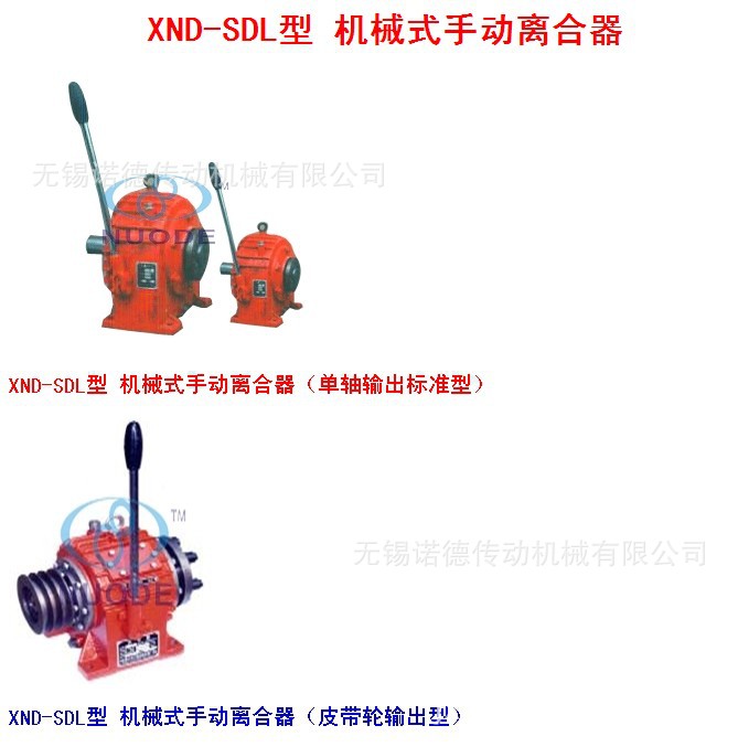 xnd-sdl-16型小功率机械式手动离合器 xnd系列 机械离合器