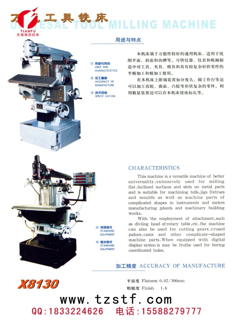 x8130万能工具铣床