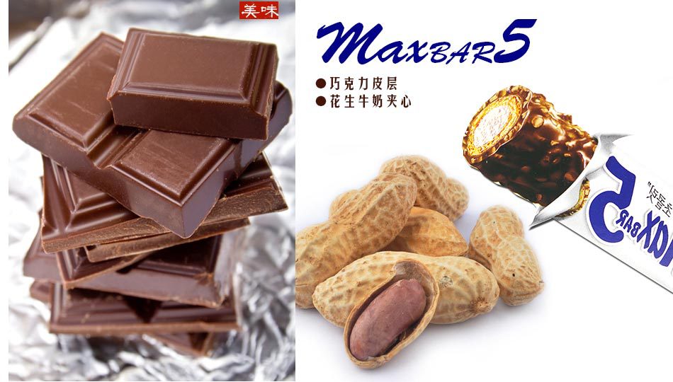 韩式花生夹心巧克力棒 13079maxbar5巧克力糖果系类休闲零食360g