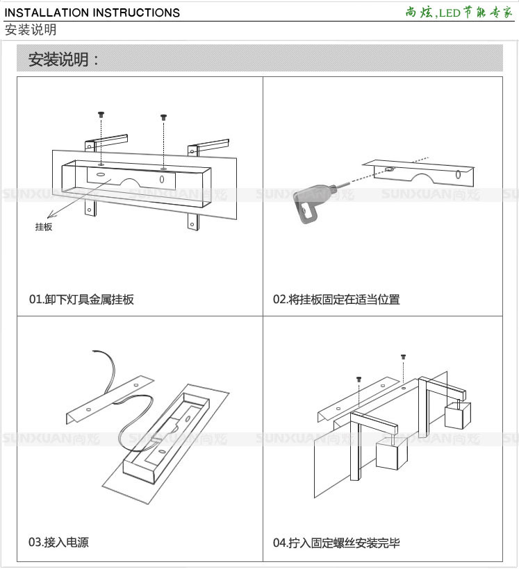 产品安装说明