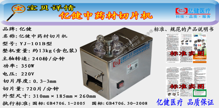 切片機YJ101B參數-科技