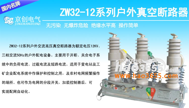 京创ZW32-12G/630-20 （手动 ）不锈钢隔离陶瓷管 断路器厂家直销