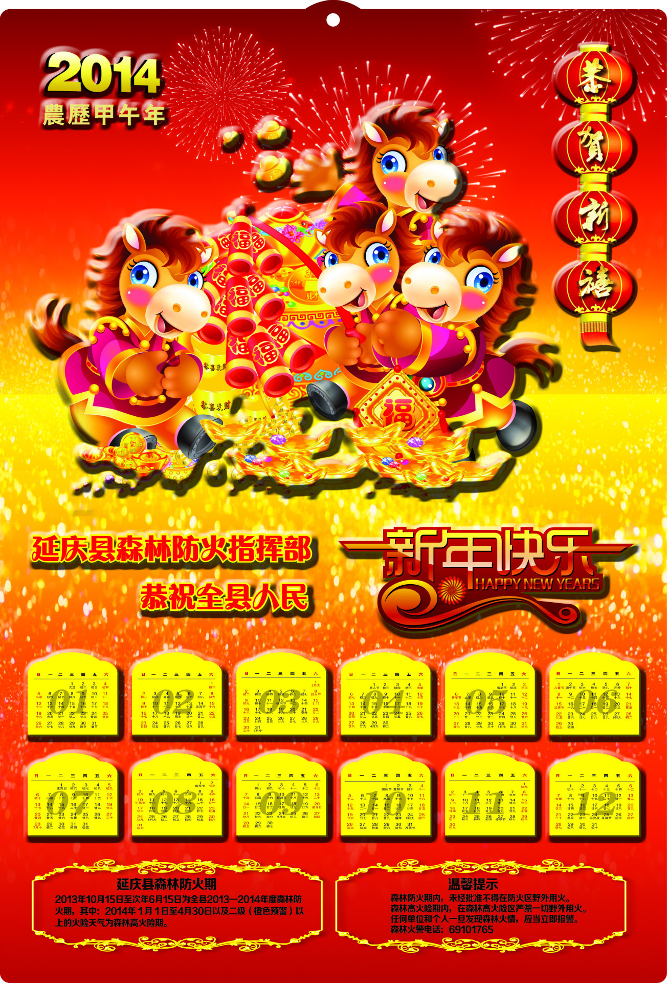延慶防火36x53