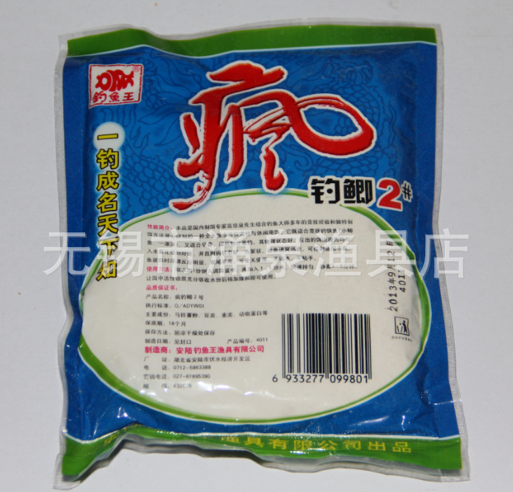 钓鱼王饵料 疯钓鲫2号 腥香 一件160包 100g