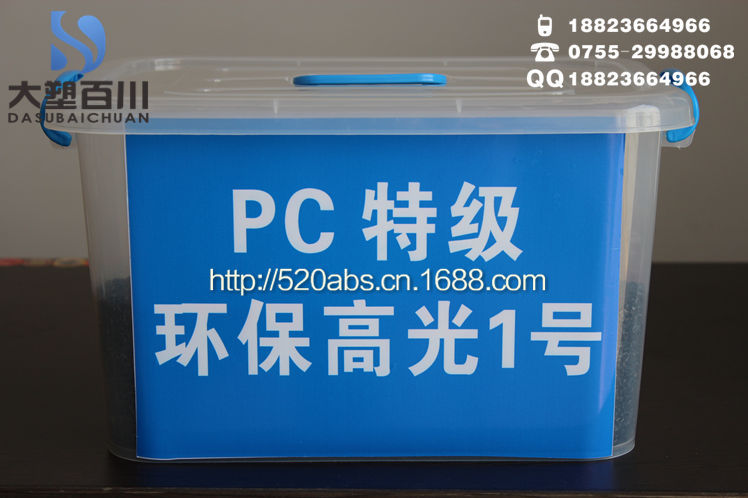 PC再生料 特级 环保 高光 1号-1