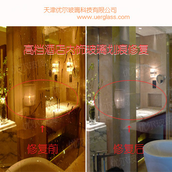 8,高档酒店内饰玻璃划痕修复