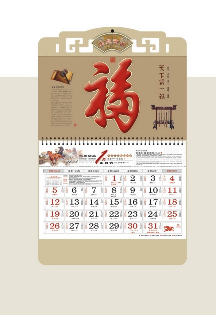 2014年文欣吊牌月歷